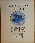 75719. Painted Pottery from Gzhel