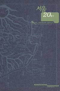 119758. Seoul, Twentieth Century - A Photographical History of the Last 100 Years