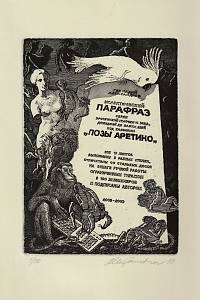 211032. Alexandrov, Gennadij – Eklektická parafráze sérií erotických rytin 16. století, dochovaných do současnosti pod názvem Pózy Aretino = Эклектический Парафраз серии эротической графики 16 века, дошедшей до наших дней под названием Позы Аретино