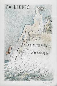 214666. Fiala, Václav – Ex libris Лев Сергеевич Кишкин