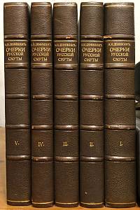 165786. Děnikin, Anton Ivanovič – Очерки Русской Смуты / генералъ А.И. Деникииъ