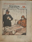 6594. Kopřivy, Ročník XX. (1926-7, 1-18,20-24,27-31,33-51)