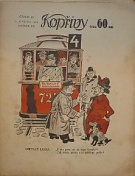 Kopřivy, Ročník XX. (1926-7, 1-18,20-24,27-31,33-51)
