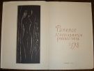 21109. Panence Schediasmatum farrago nova 1598